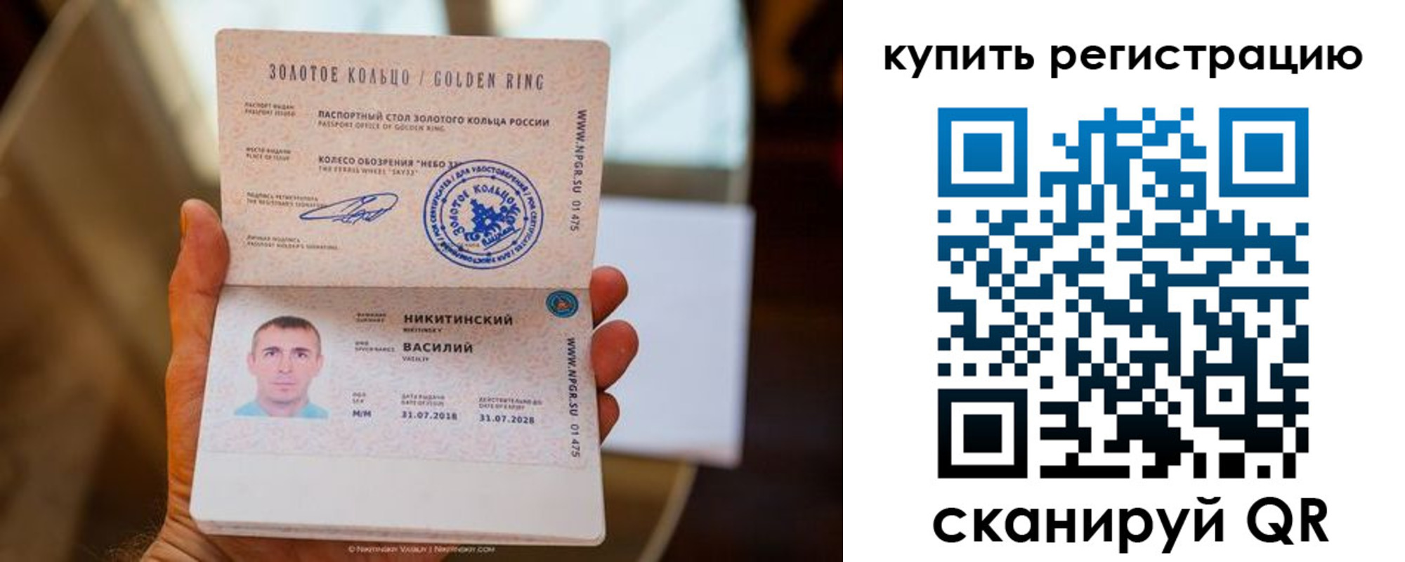 прописка в Нюрбе
