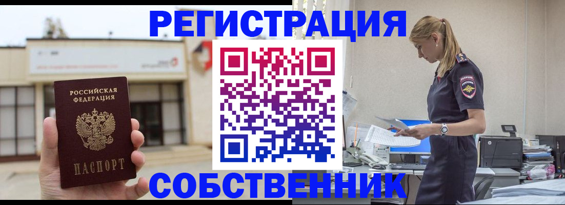 временная регистрация для школы в Нюрбе