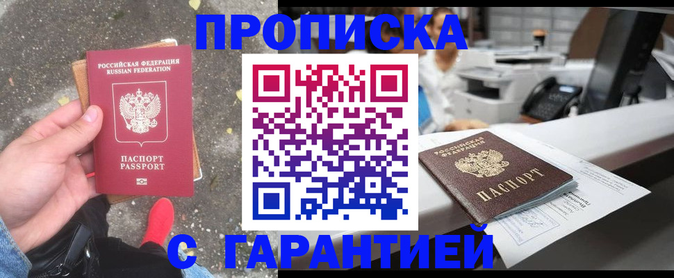 временная регистрация 2025 в Нюрбе