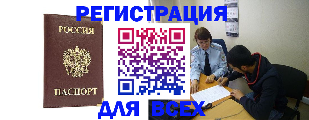 прописка для работы в Нюрбе
